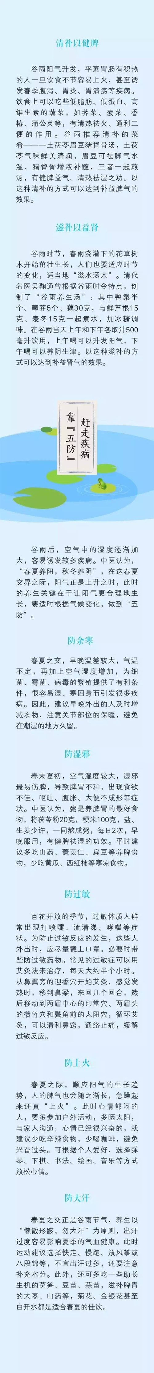 谷雨节气的“气血养生操”