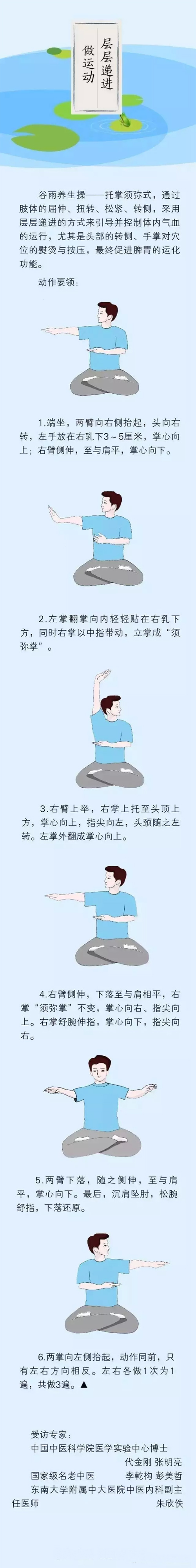 谷雨节气的“气血养生操”