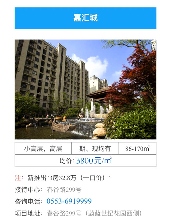 南陵嘉汇城6月房价3800每平方左平