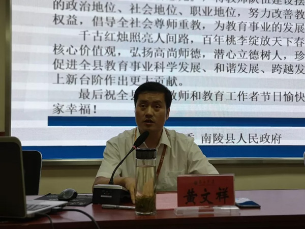 南陵博文中学常务副校长黄文祥主持