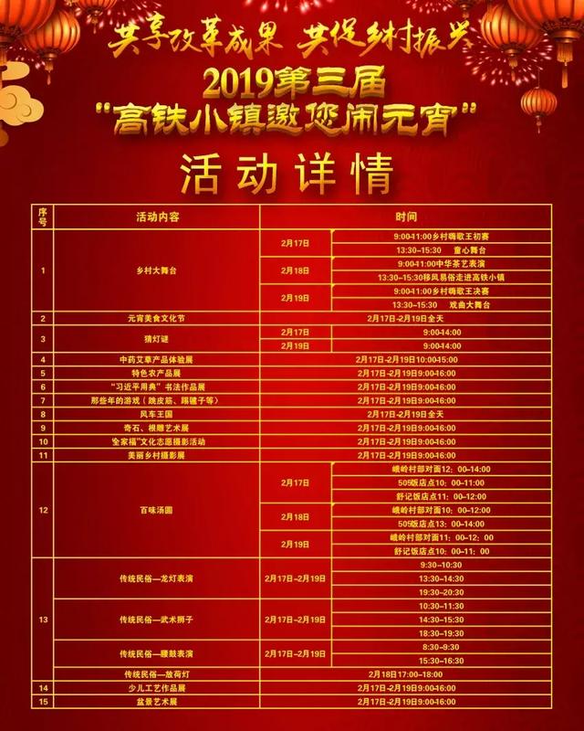 芜湖南陵高铁小镇邀您闹元宵!